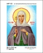 А4Р 122 Икона Св. Преподобная Мученица Анастасия Римская
